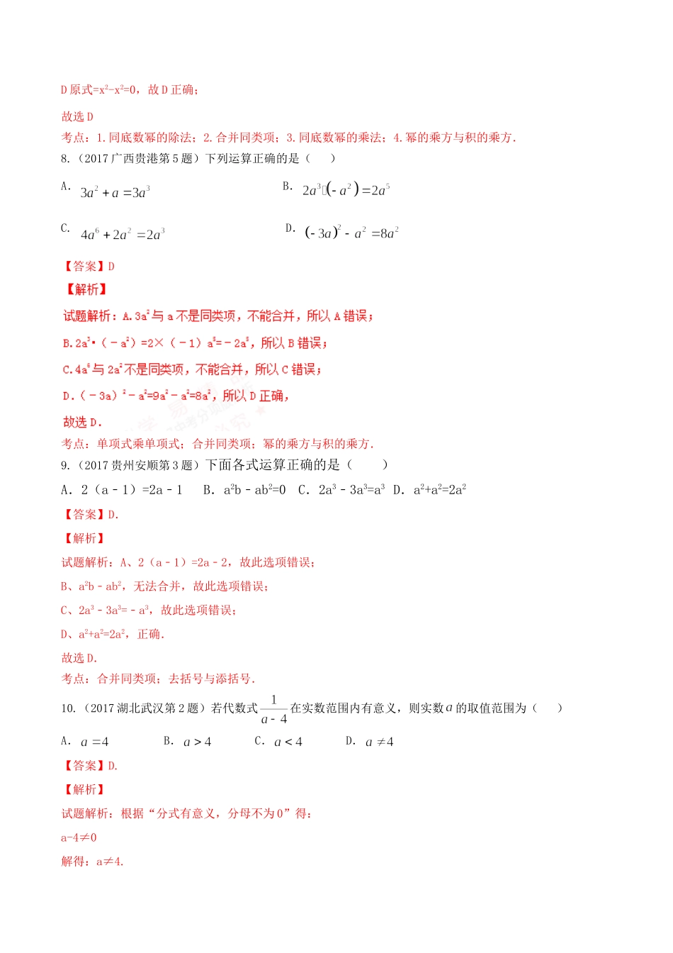 专题02 代数式和因式分解（第01期）-2017年中考数学试题分项版解析汇编（解析版）.doc_第3页