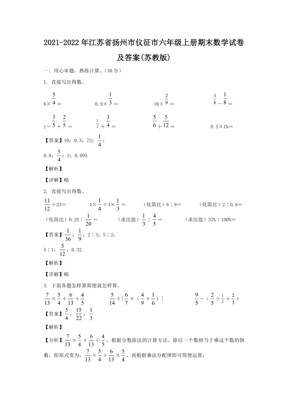 江苏省扬州市仪征市六年级上册期末数学试卷及答案(苏教版) (2).pdf_第1页