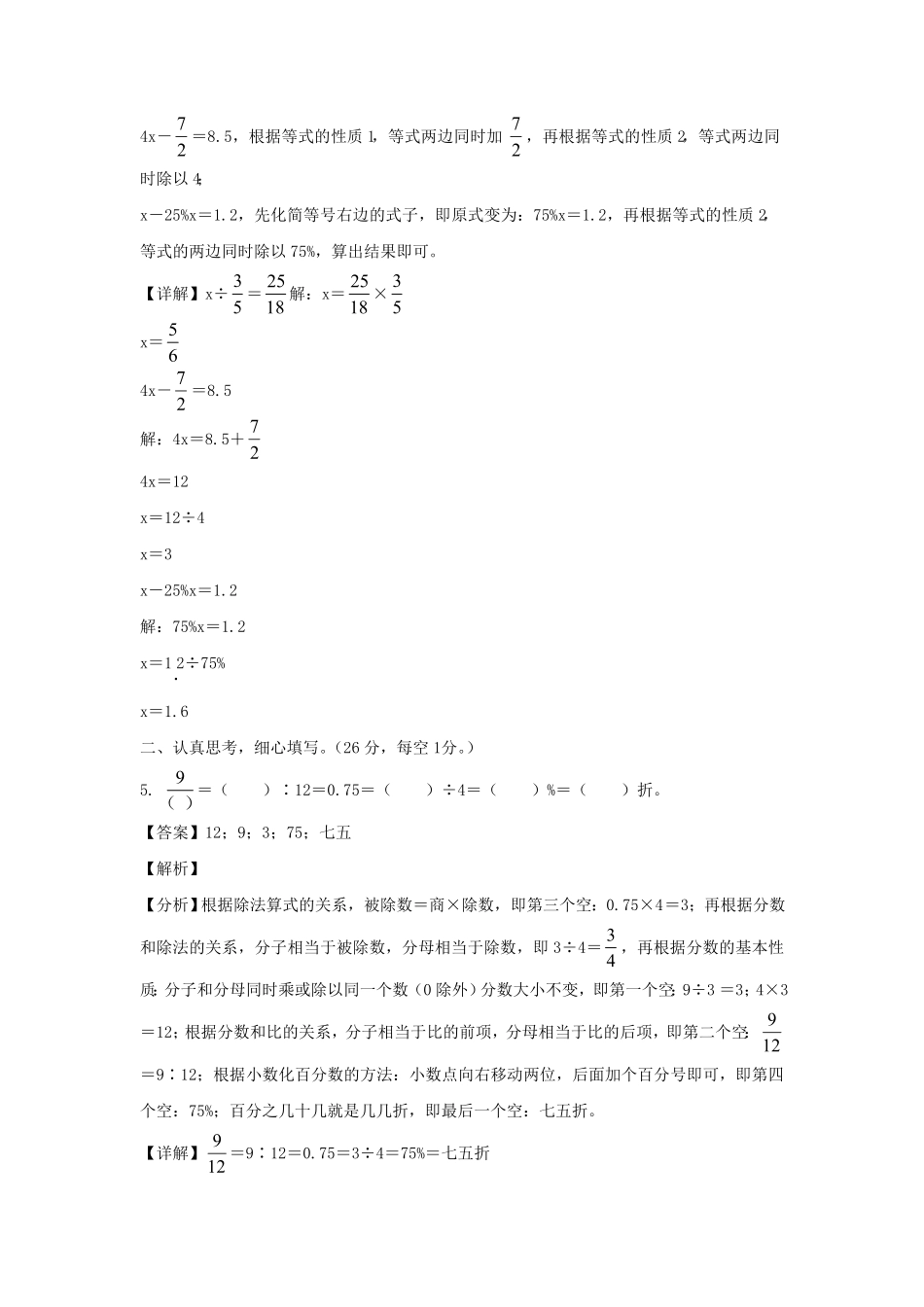 江苏省扬州市仪征市六年级上册期末数学试卷及答案(苏教版) (2).pdf_第3页