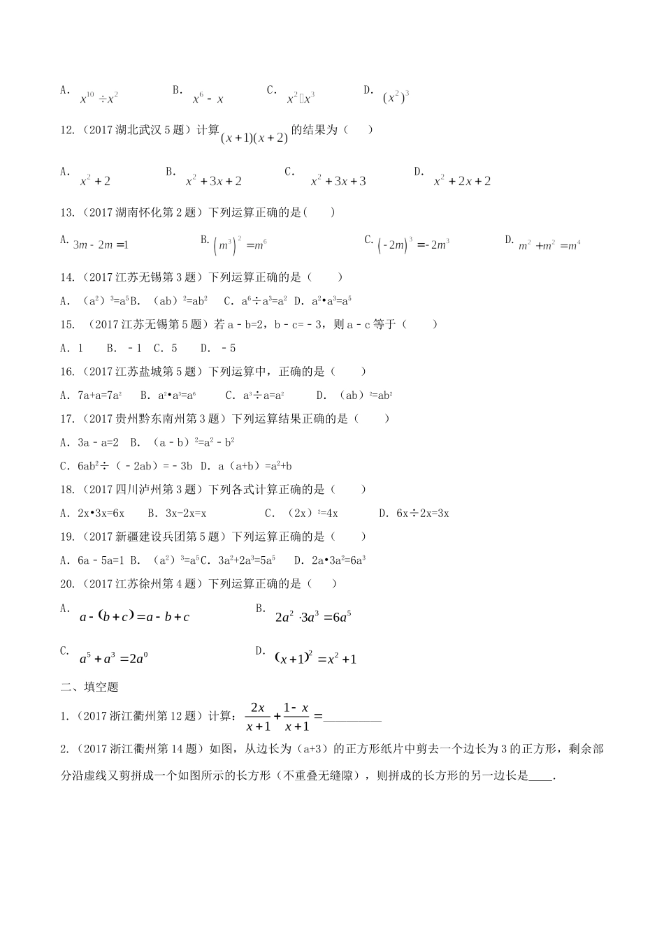 专题02 代数式和因式分解（第01期）-2017年中考数学试题分项版解析汇编（原卷版）.doc_第2页