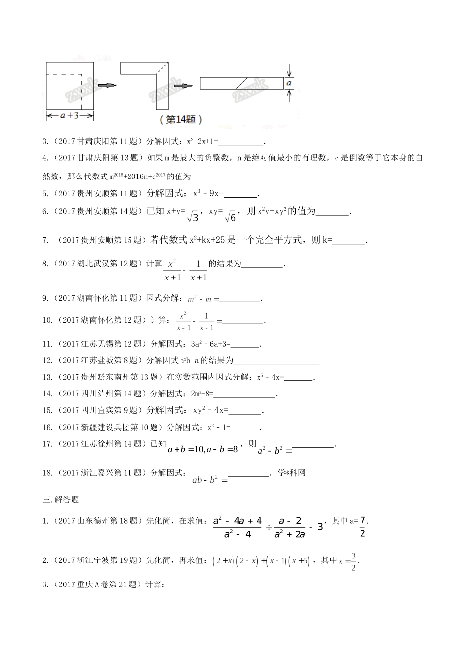 专题02 代数式和因式分解（第01期）-2017年中考数学试题分项版解析汇编（原卷版）.doc_第3页
