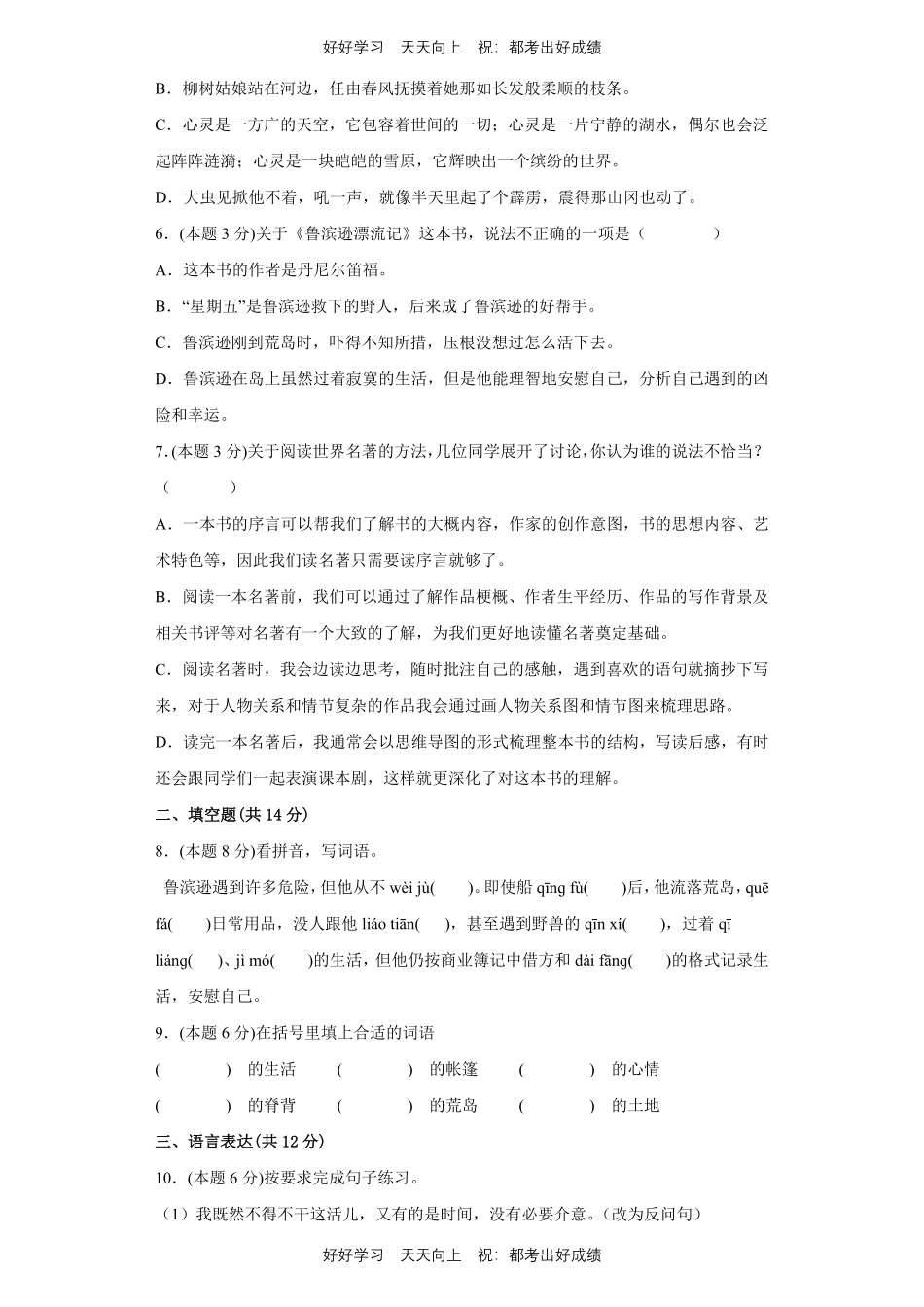 部编版语文六年级下册第二单元测试试卷含答案.pdf_第2页
