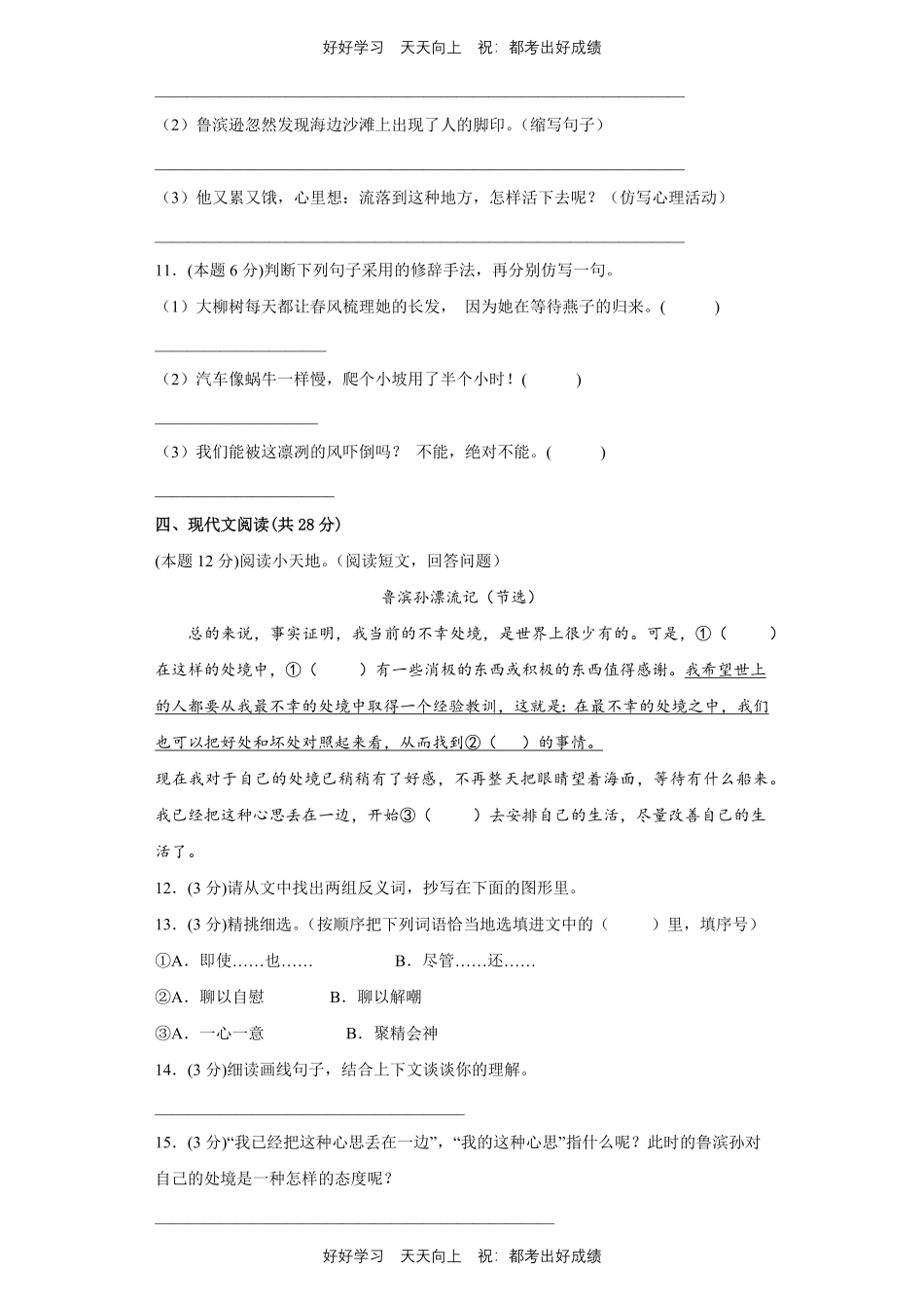 部编版语文六年级下册第二单元测试试卷含答案.pdf_第3页