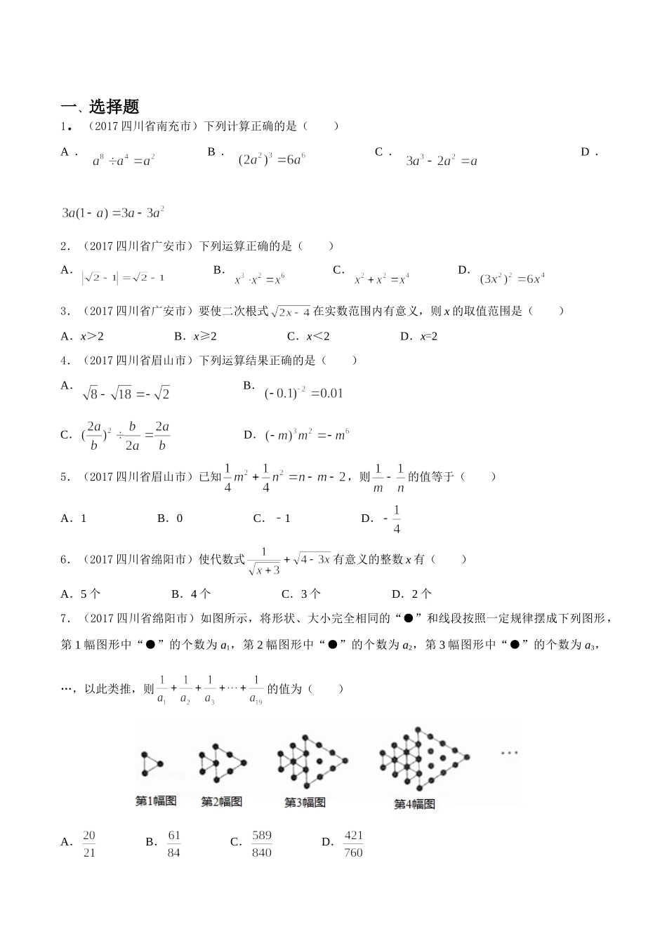 专题02 代数式和因式分解（第03期）-2017年中考数学试题分项版解析汇编（原卷版）.doc_第1页