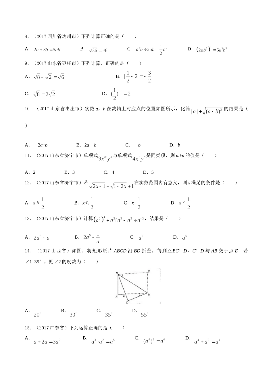 专题02 代数式和因式分解（第03期）-2017年中考数学试题分项版解析汇编（原卷版）.doc_第2页