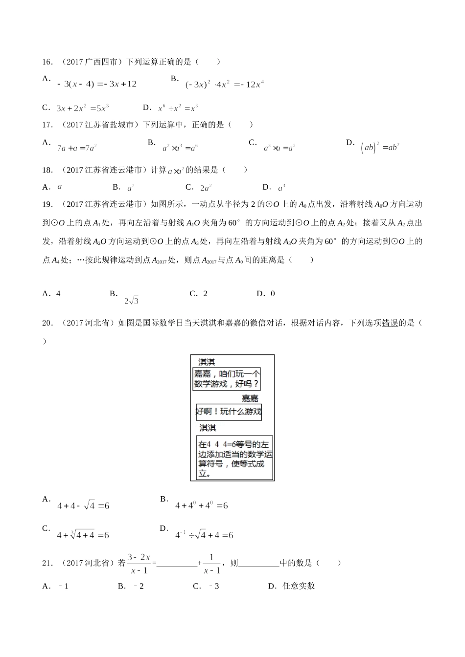 专题02 代数式和因式分解（第03期）-2017年中考数学试题分项版解析汇编（原卷版）.doc_第3页