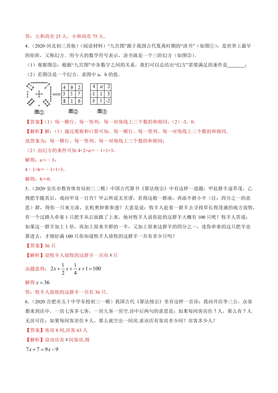 部编数学七年级上册第03章重点突破训练：一元一次方程应用举例解析版人教版含答案.pdf_第3页