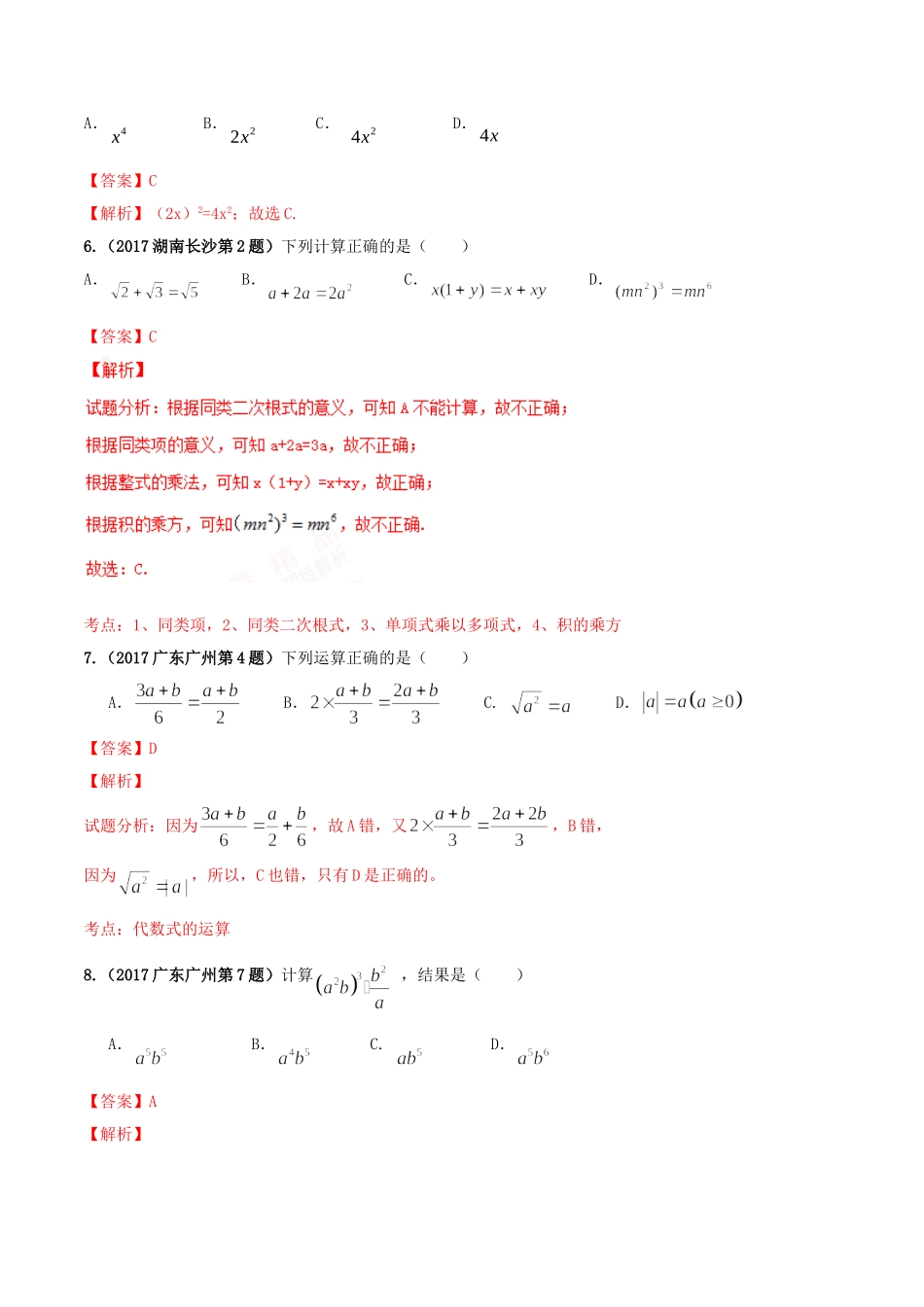 专题02 代数式和因式分解-2017年中考数学试题分项版解析汇编（解析版）.doc_第2页