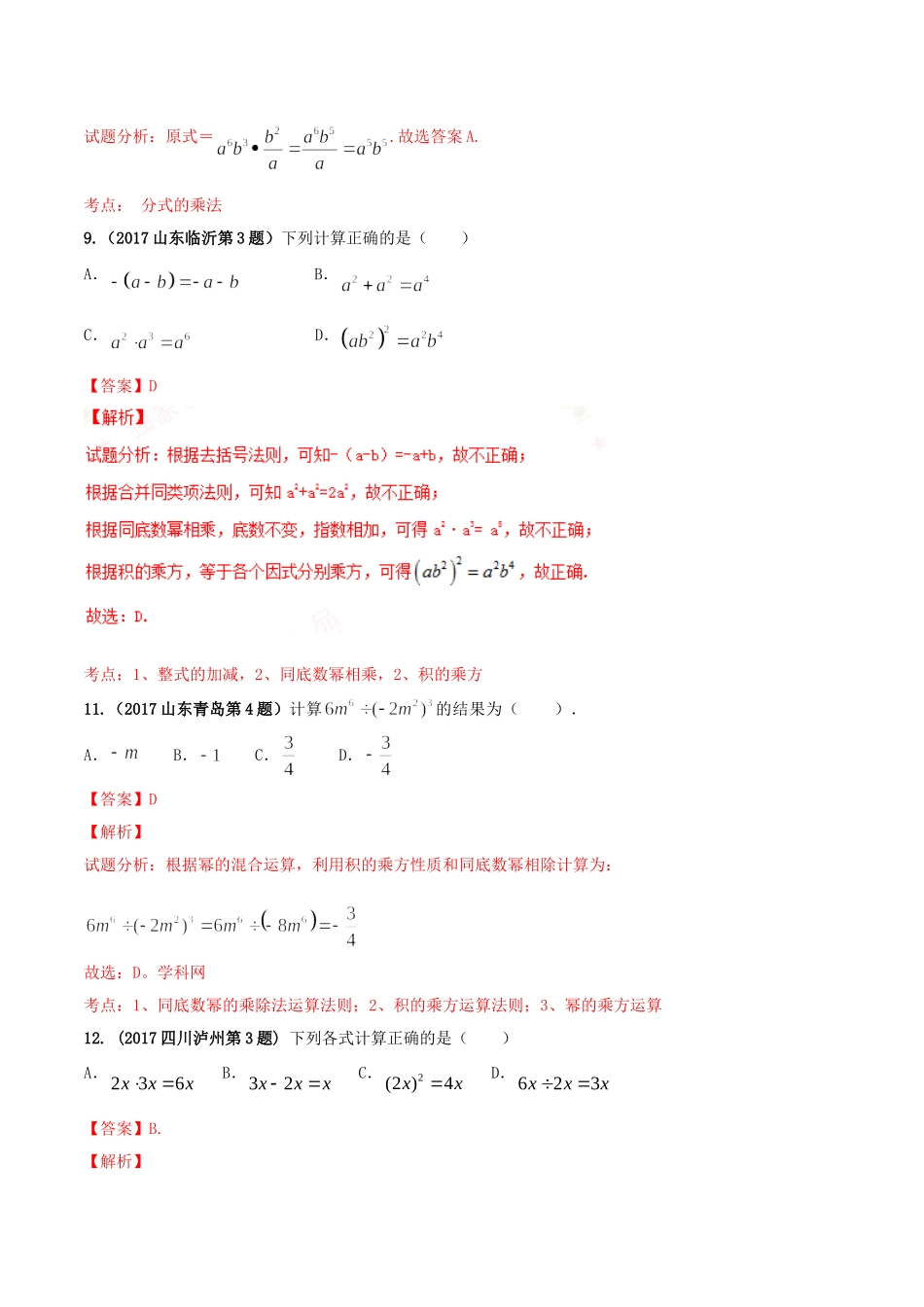 专题02 代数式和因式分解-2017年中考数学试题分项版解析汇编（解析版）.doc_第3页