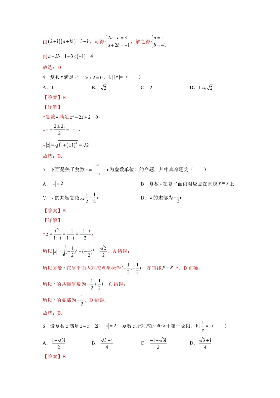 第七章复数B能力卷含答案新教材高一数学尖子生培优AB卷人教A版2019必修第二册.pdf_第2页