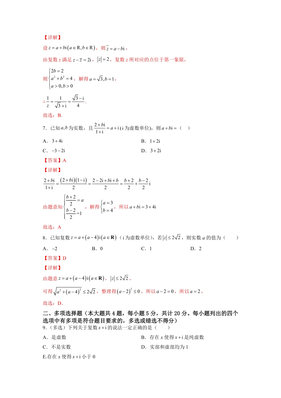 第七章复数B能力卷含答案新教材高一数学尖子生培优AB卷人教A版2019必修第二册.pdf_第3页