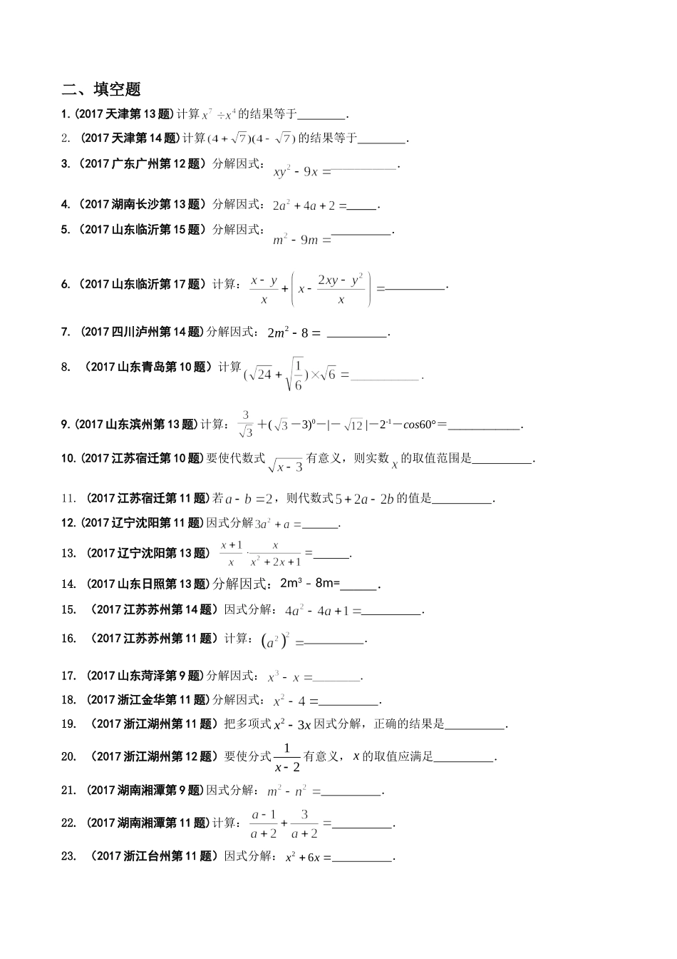 专题02 代数式和因式分解-2017年中考数学试题分项版解析汇编（原卷版）.doc_第3页