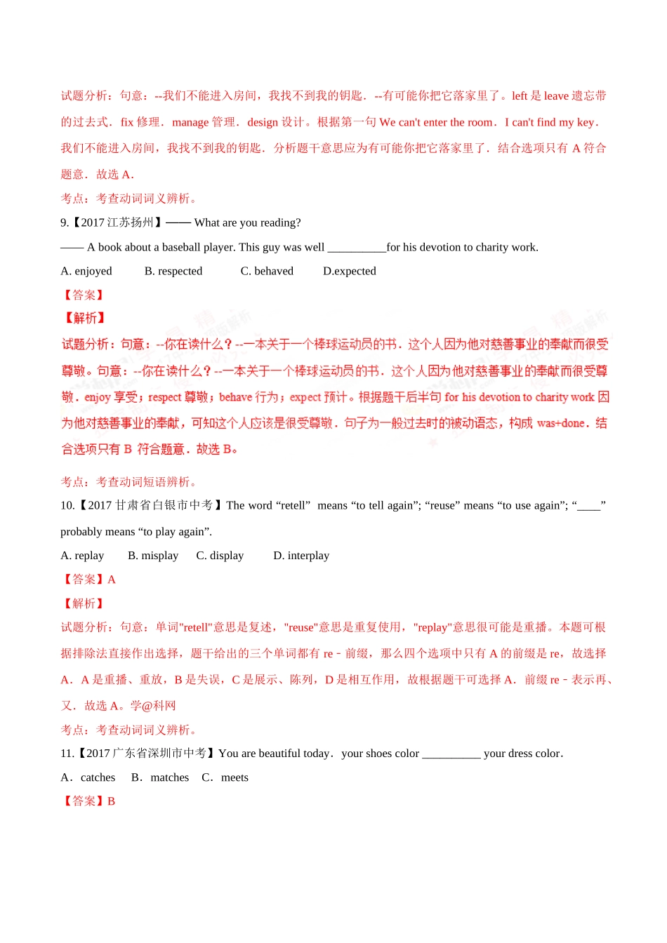专题02 动词及动词词组或短语-2017年中考英语试题分项版解析汇编（解析版）.doc_第3页