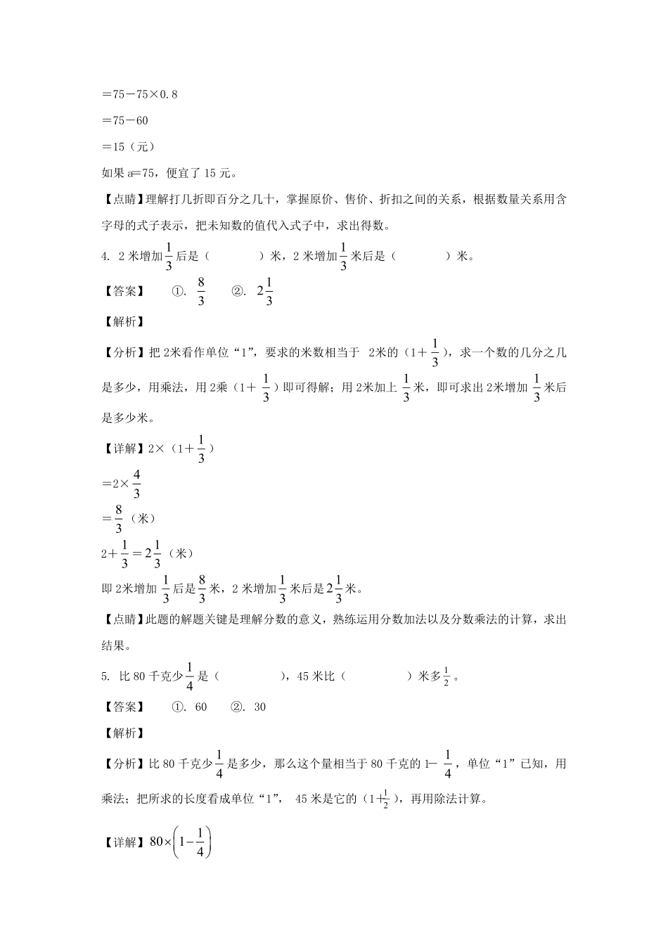 四川省成都市双流区天府新区六年级上册期中数学试卷及答案北师大版.pdf_第2页