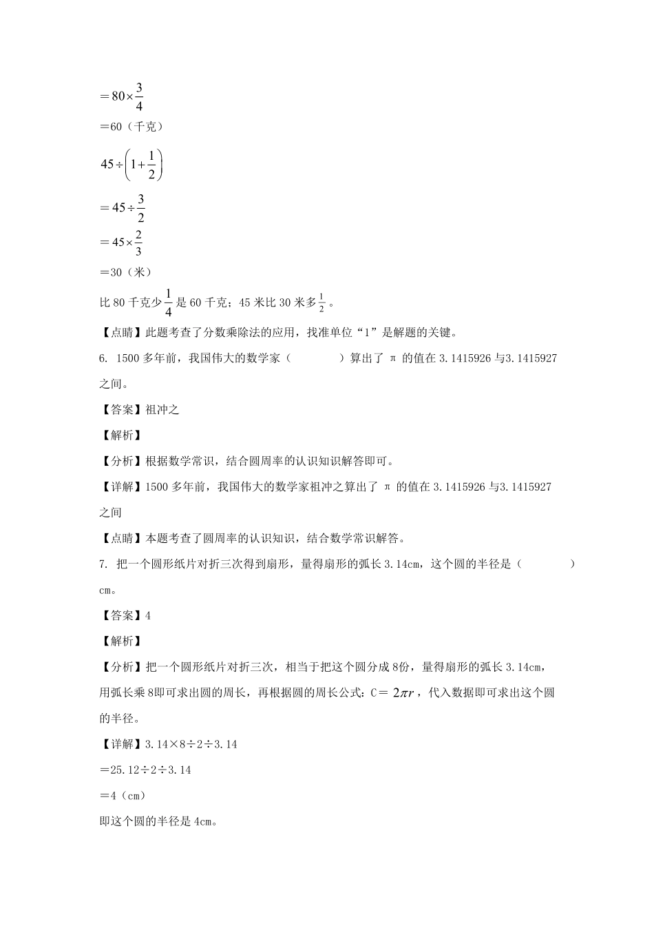 四川省成都市双流区天府新区六年级上册期中数学试卷及答案北师大版.pdf_第3页