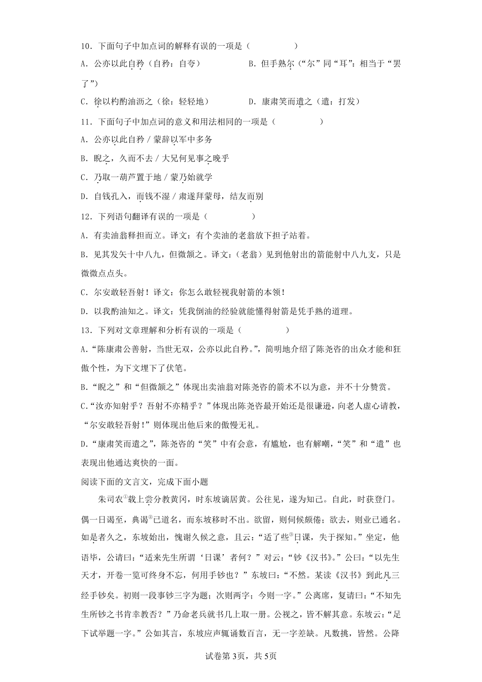 部编版七年级初一下册语文卖油翁课时练习01含答案.pdf_第3页