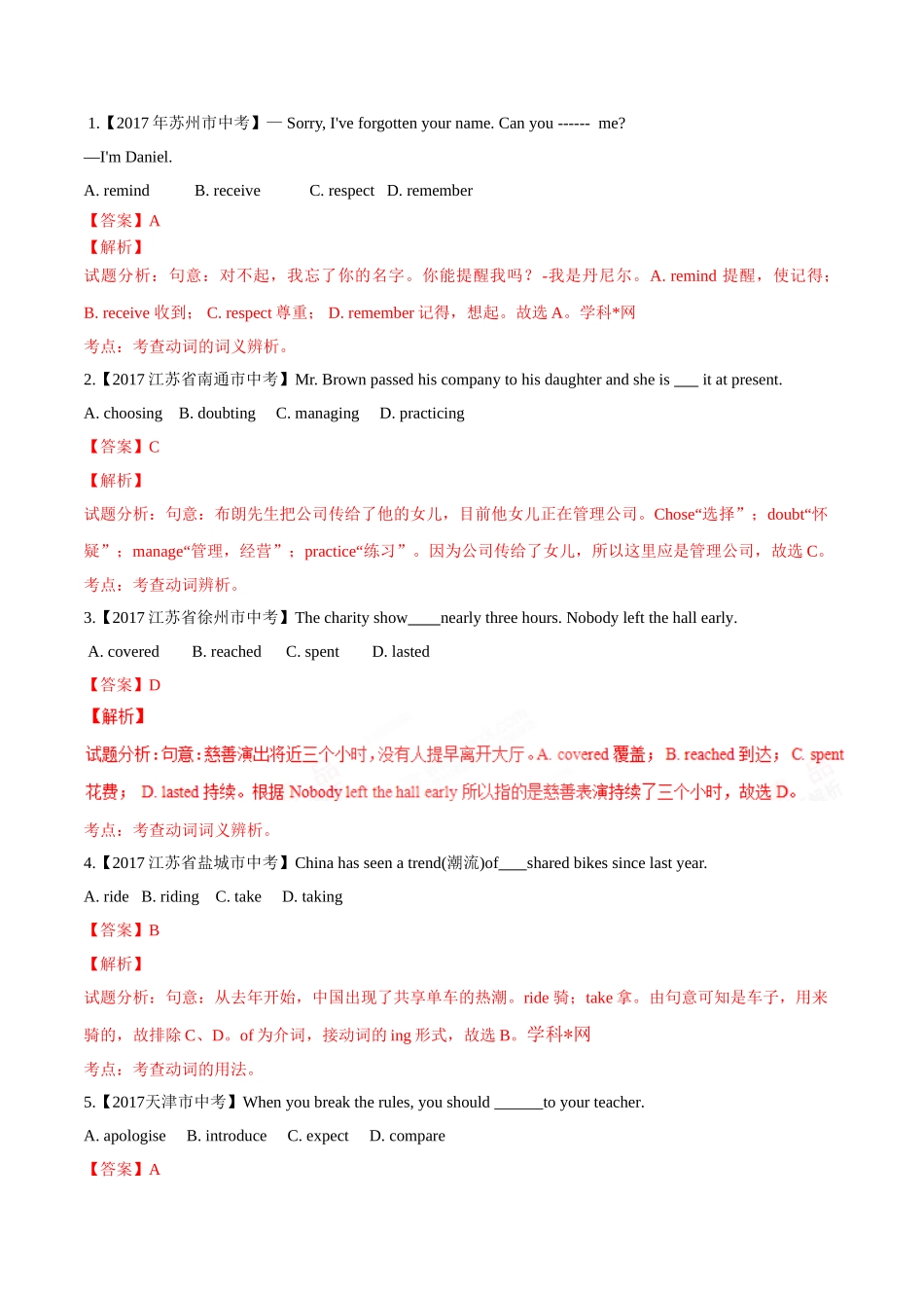 专题02 动词及动词短语（词组）（第02期）-2017年中考英语试题分项版解析汇编（解析版）.doc_第1页