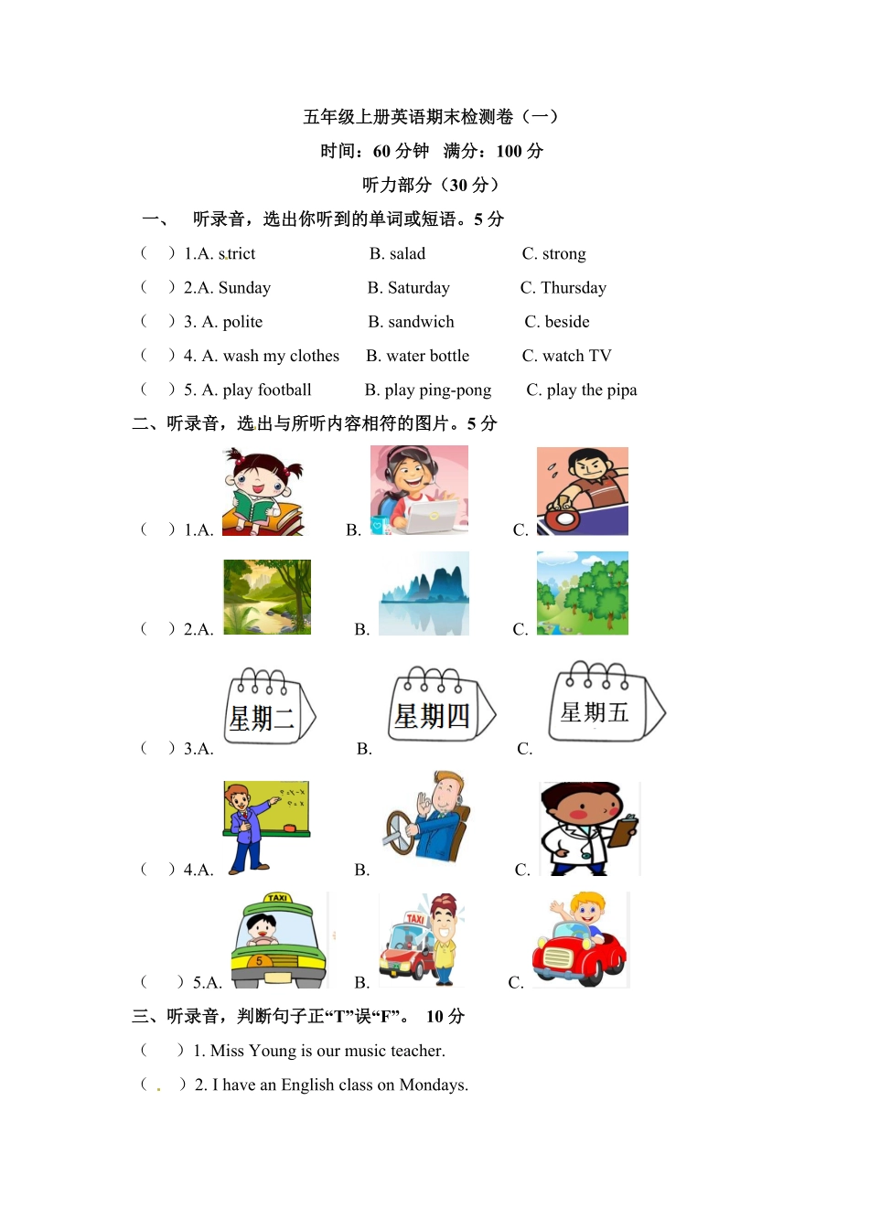 人教PEP版英语五年级上册期末检测卷一word版和答案含答案.pdf_第1页