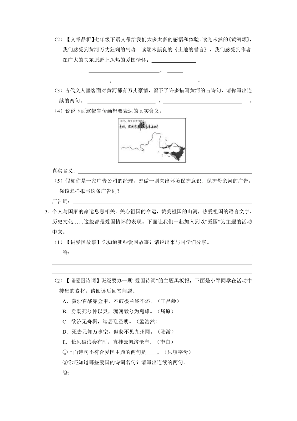 部编版七年级初一下册语文课时练第2单元《综合性学习：天下国家》含答案.pdf_第2页