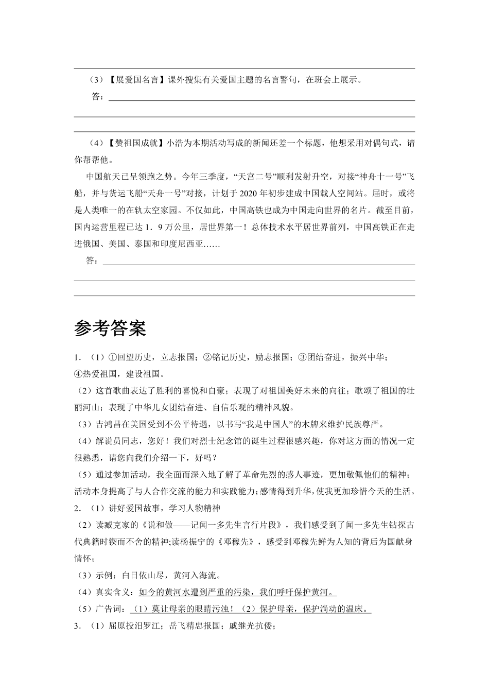 部编版七年级初一下册语文课时练第2单元《综合性学习：天下国家》含答案.pdf_第3页
