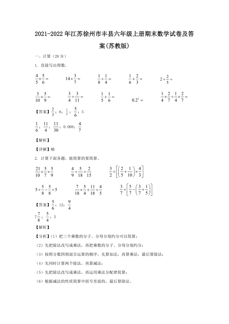 江苏徐州市丰县六年级上册期末数学试卷及答案苏教版 2.pdf_第1页