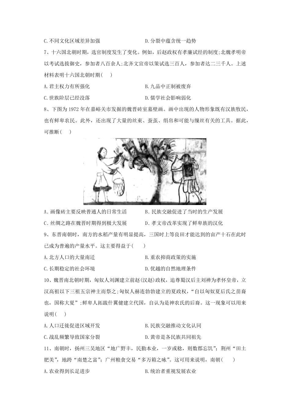 第5课三国两晋南北朝的政权更迭与民族交融同步练习高中历史统编版2019必修中外历史纲要上册含答案.pdf_第2页