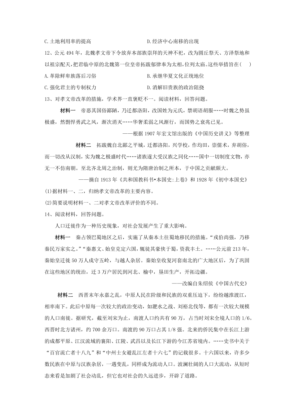 第5课三国两晋南北朝的政权更迭与民族交融同步练习高中历史统编版2019必修中外历史纲要上册含答案.pdf_第3页