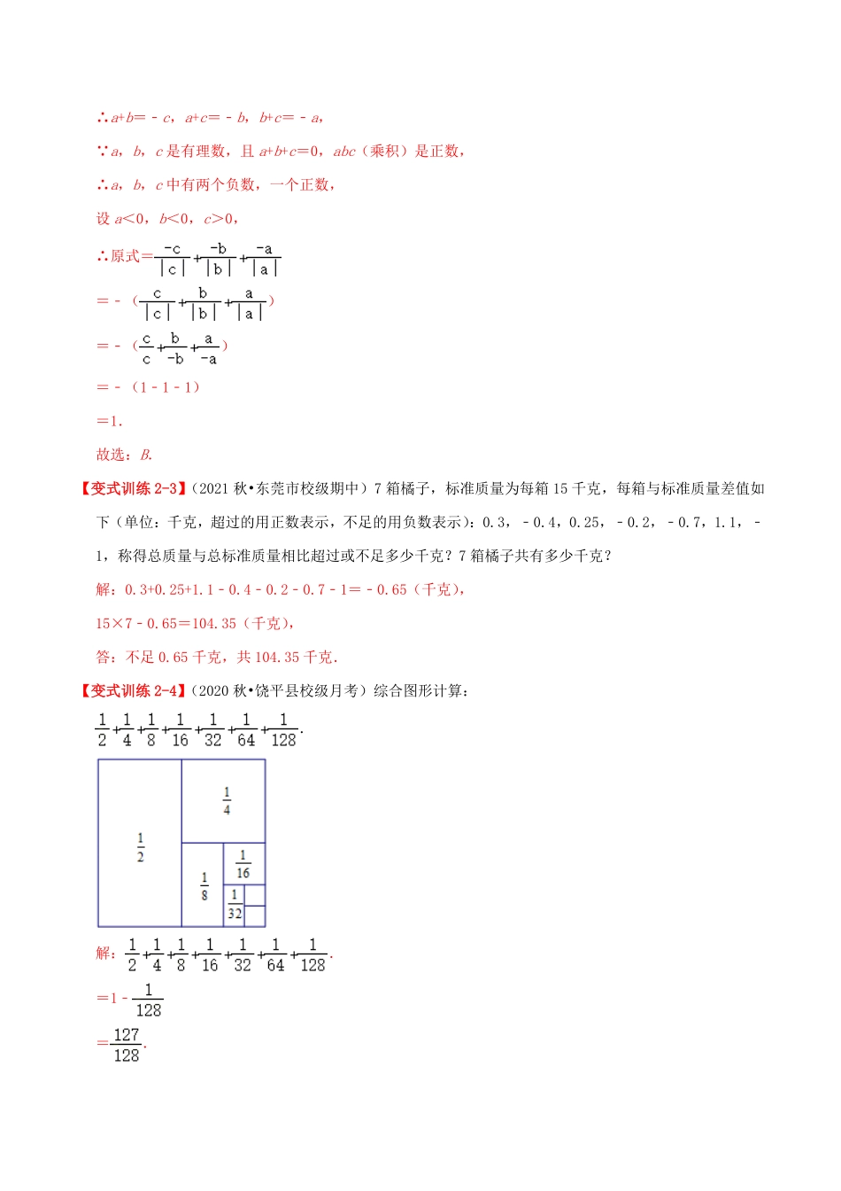 部编数学七年级上册必刷提高练【1.31.4有理数的加减乘除】解析版2023年七上册数学考点必刷精编讲义人教版含答案.pdf_第3页