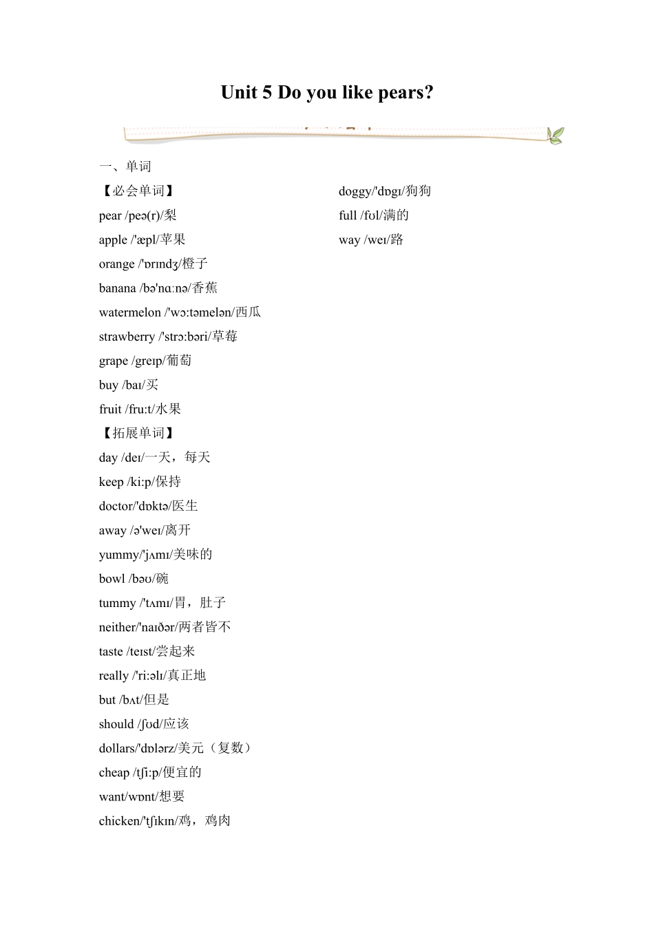 人教PEP版英语三年级下册Unit5Doyoulikepears必备复习宝典知识点总结+巩固练习+答案含答案.pdf_第1页