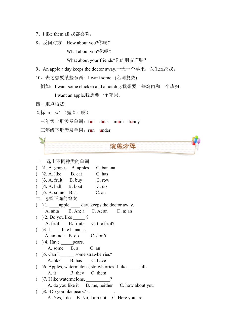 人教PEP版英语三年级下册Unit5Doyoulikepears必备复习宝典知识点总结+巩固练习+答案含答案.pdf_第3页