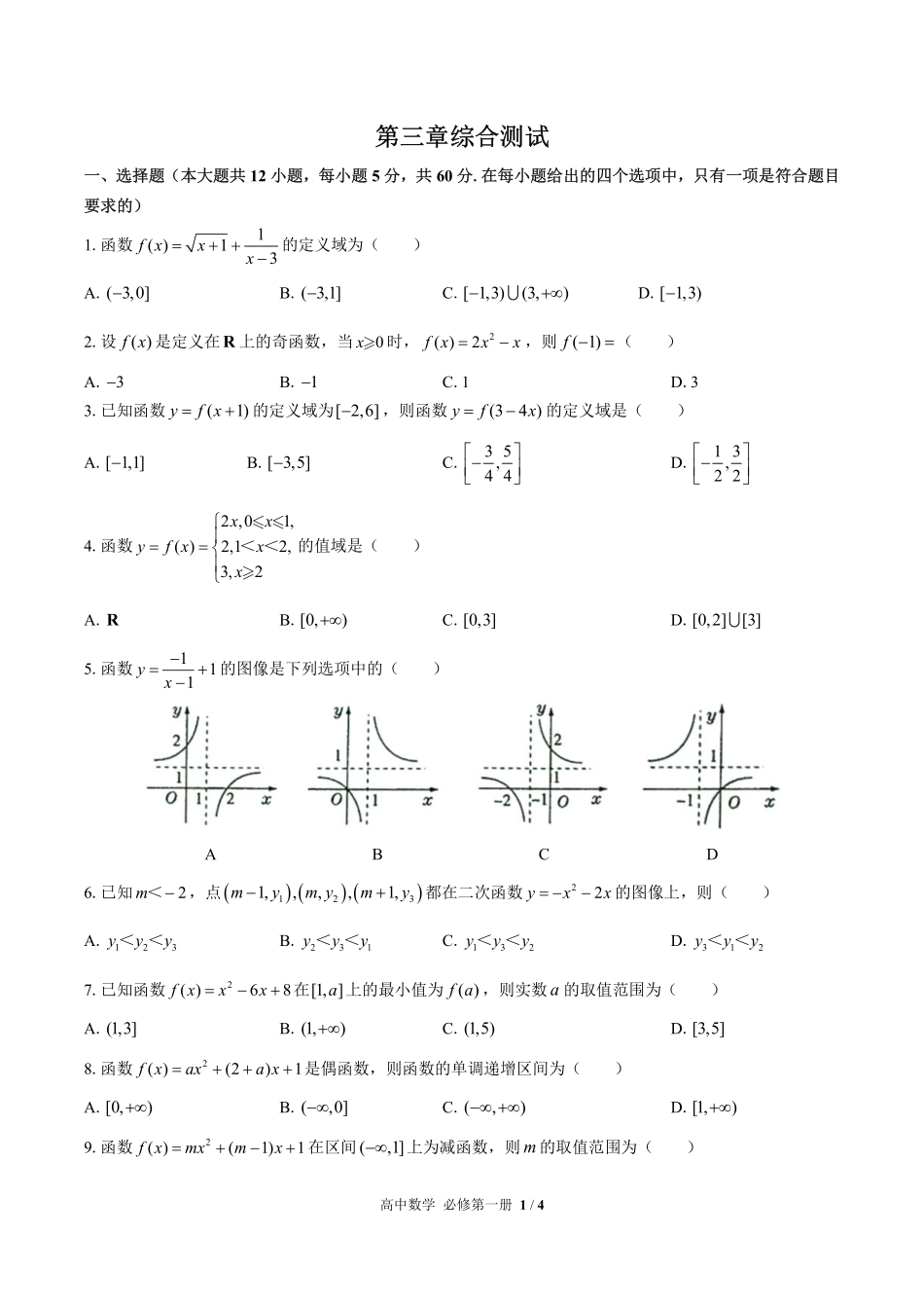 高中数学必修第一册第三章综合测试02含答案解析.pdf_第1页