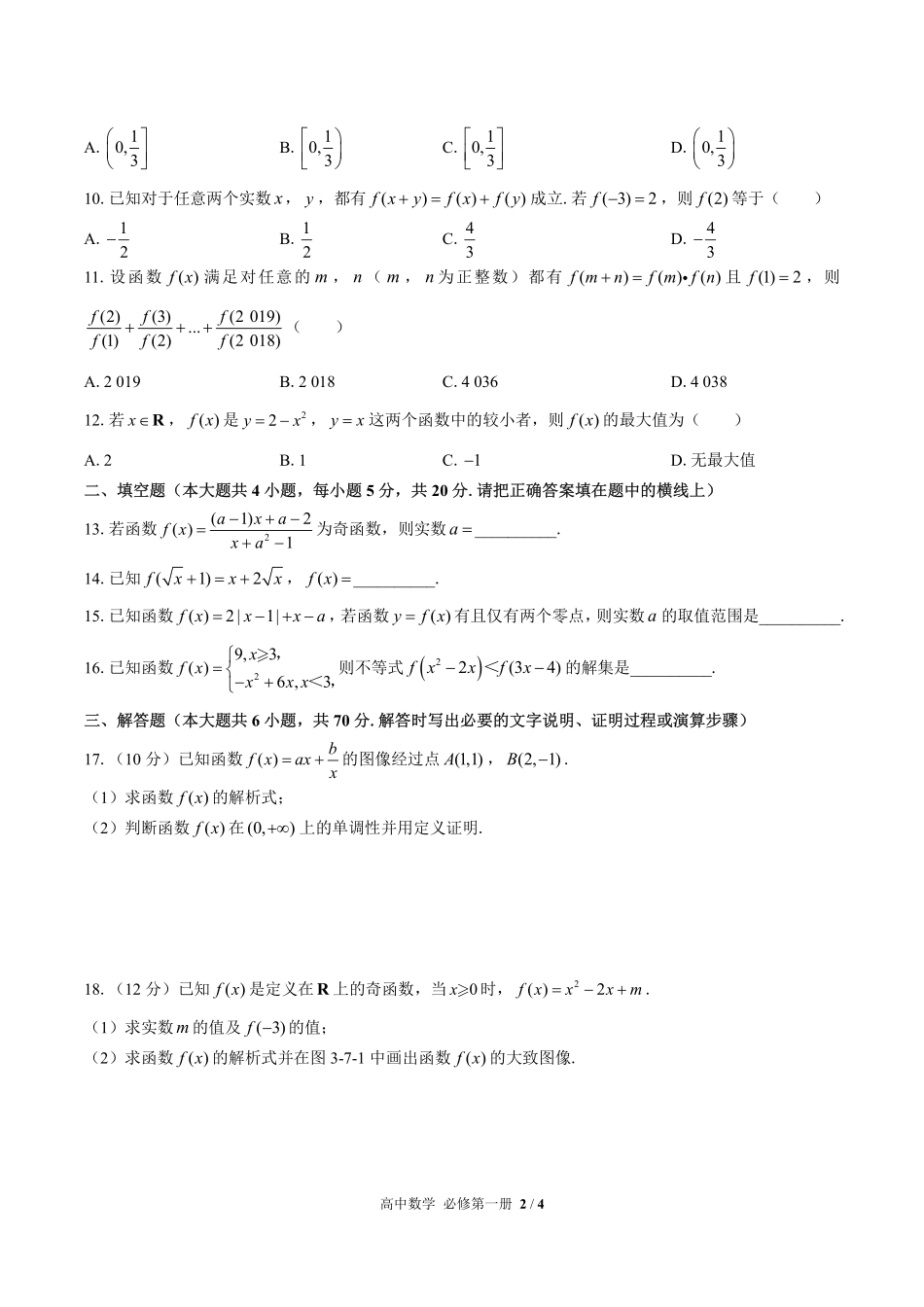 高中数学必修第一册第三章综合测试02含答案解析.pdf_第2页