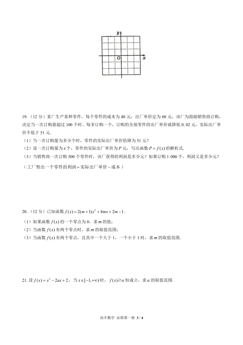 高中数学必修第一册第三章综合测试02含答案解析.pdf_第3页