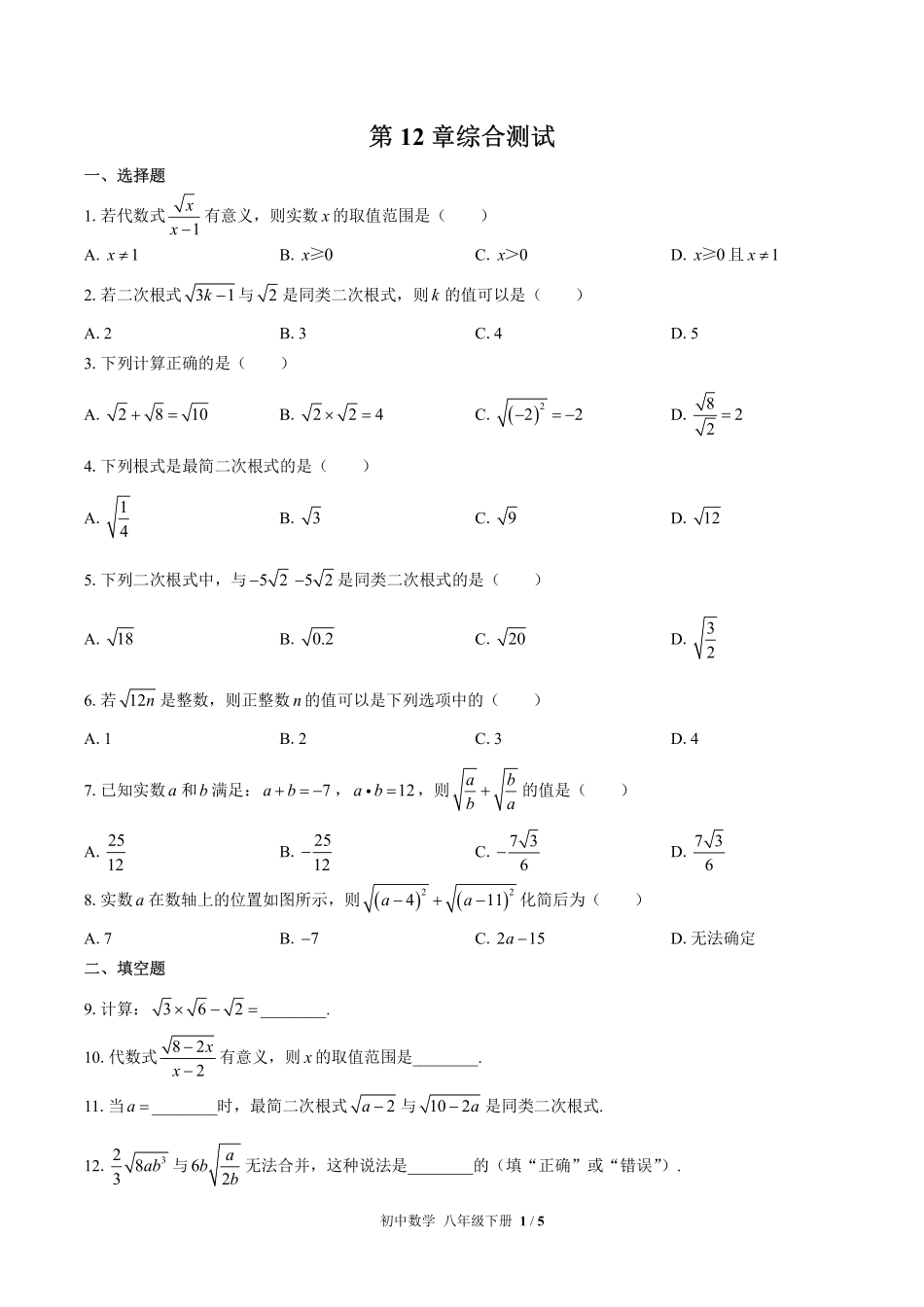 苏科版初中数学八年级下册第12章综合测试02含答案解析.pdf_第1页