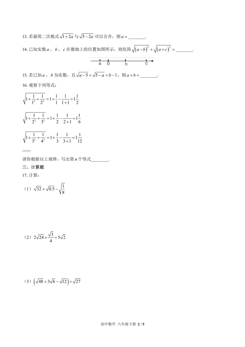 苏科版初中数学八年级下册第12章综合测试02含答案解析.pdf_第2页