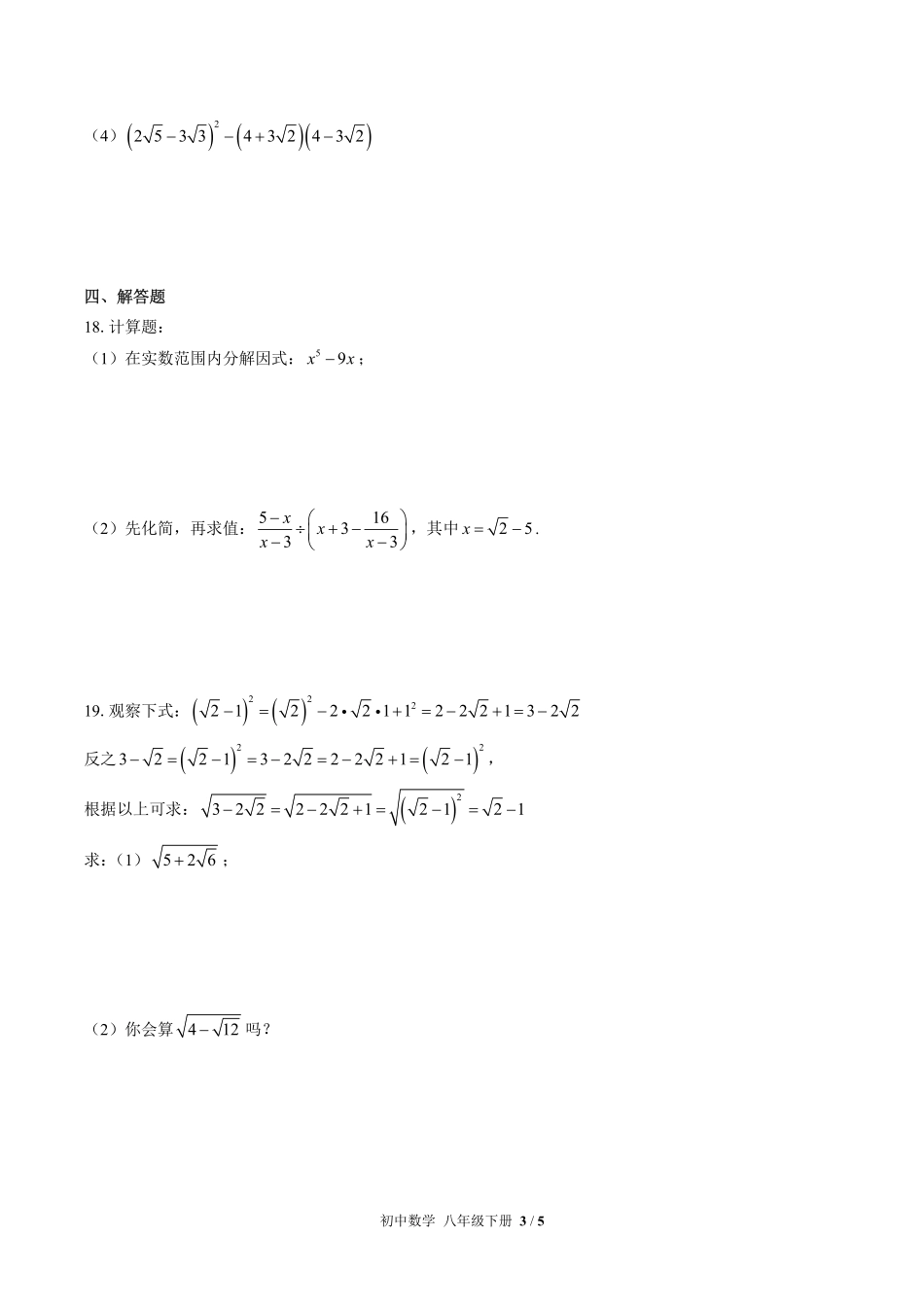 苏科版初中数学八年级下册第12章综合测试02含答案解析.pdf_第3页