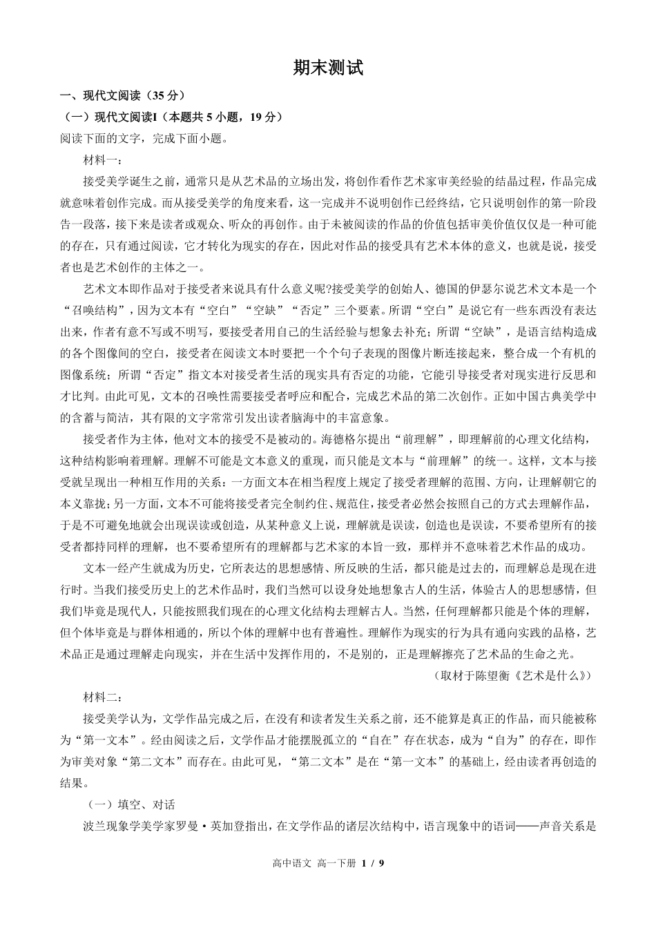 人教版部编版高中语文高一年级下册期末测试试卷-含答案02.pdf_第1页