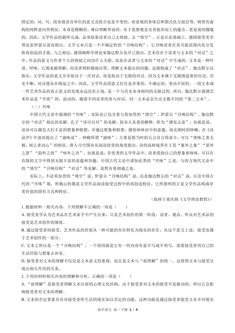 人教版部编版高中语文高一年级下册期末测试试卷-含答案02.pdf_第2页