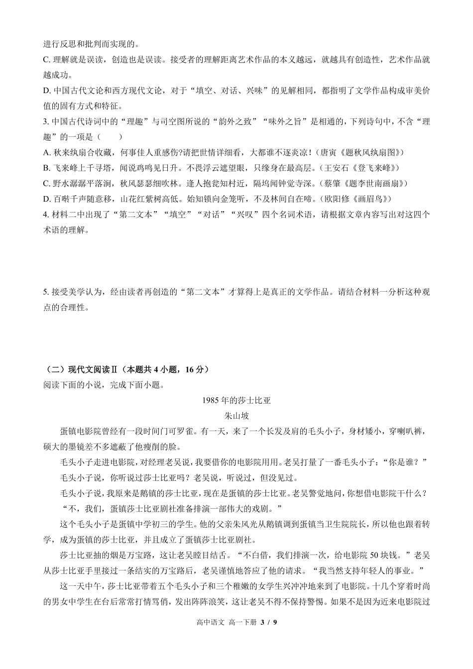 人教版部编版高中语文高一年级下册期末测试试卷-含答案02.pdf_第3页