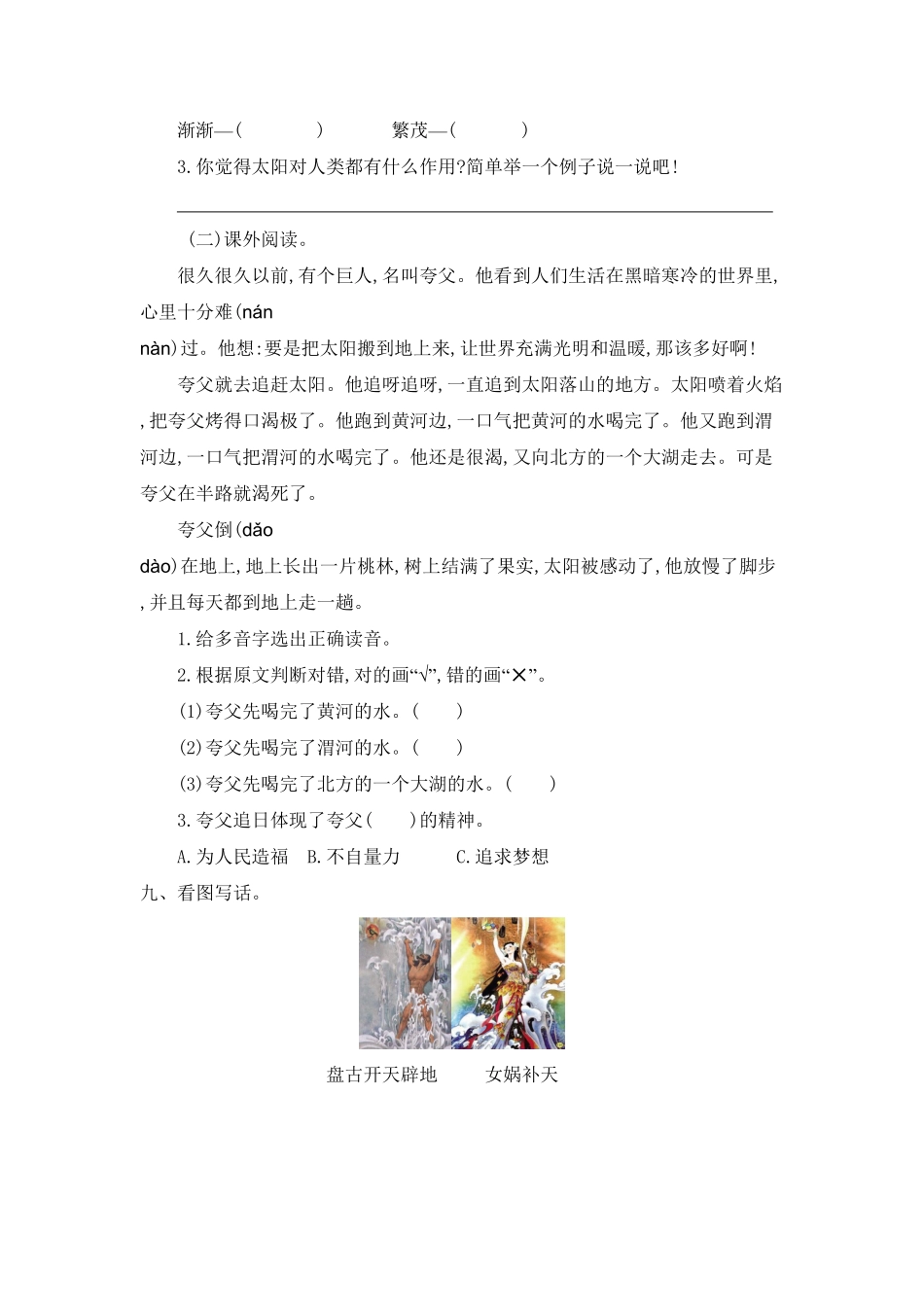 部编版二年级语文下册-第八单元测试题一-含答案.pdf_第3页