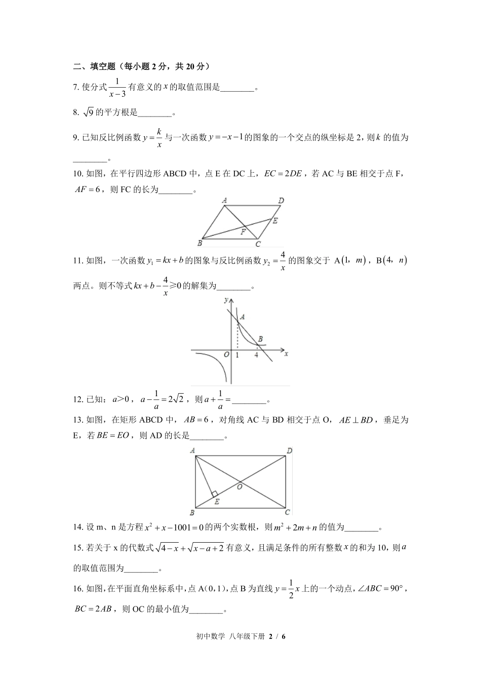 苏科版初中数学八年级下册期末测试02含答案解析.pdf_第2页