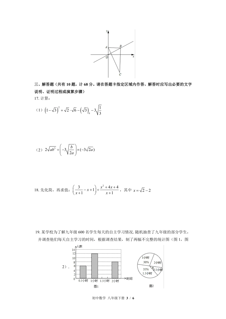 苏科版初中数学八年级下册期末测试02含答案解析.pdf_第3页