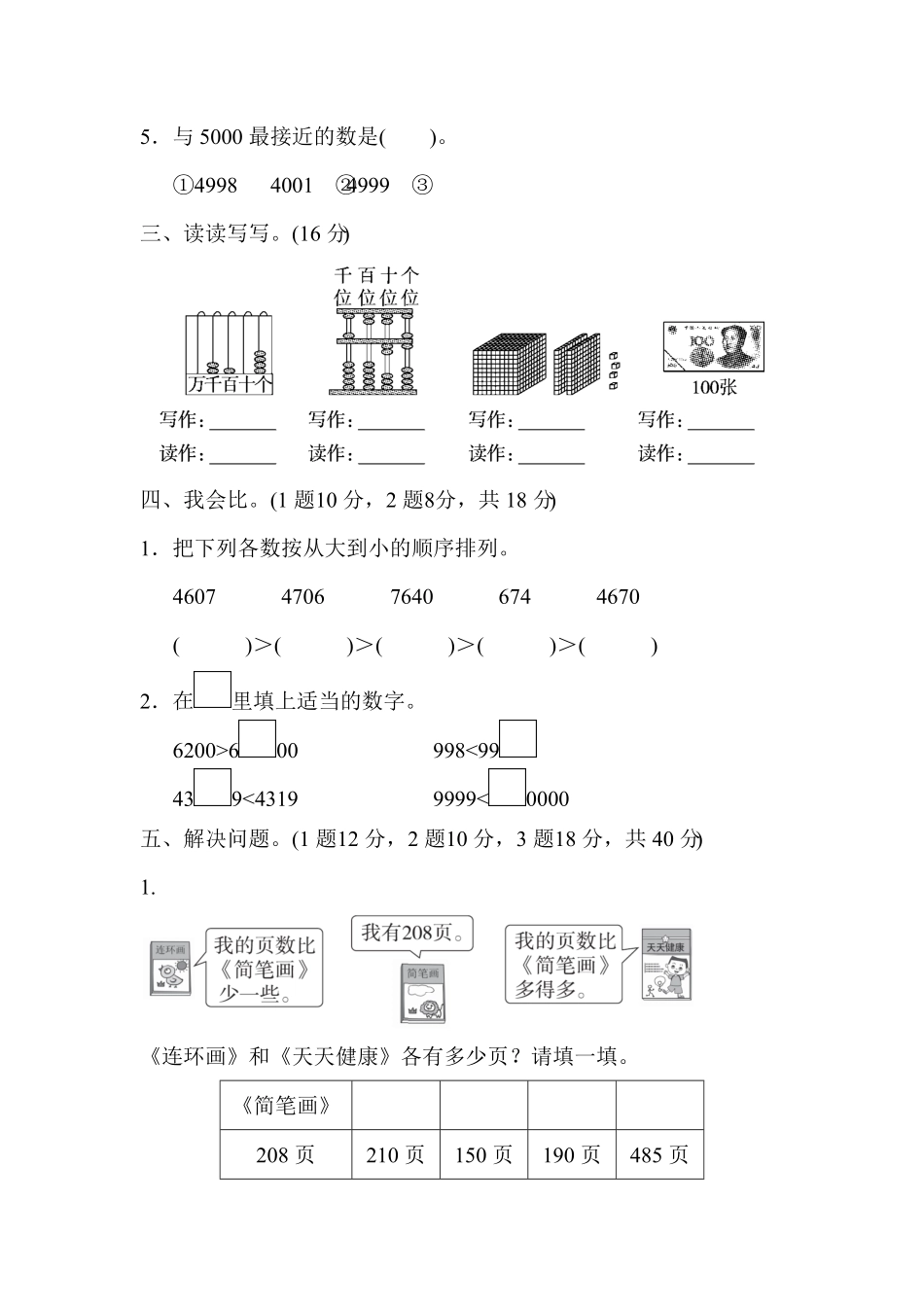 人教版二年级数学下册教材过关卷7期末检测试卷含答案4.pdf_第2页