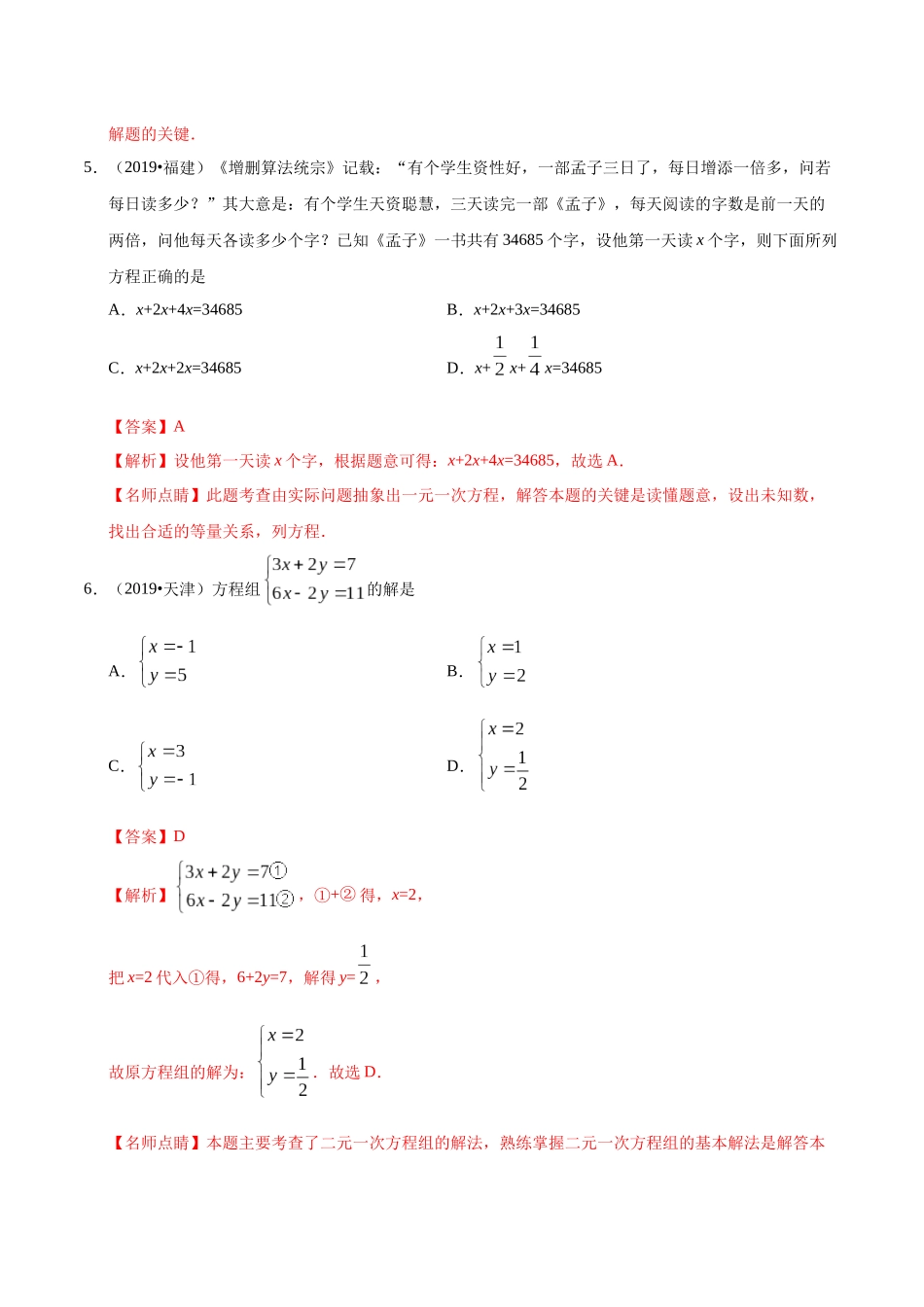 专题02 方程及其应用（第01期）-2019年中考真题数学试题分项汇编（解析版）.docx_第2页