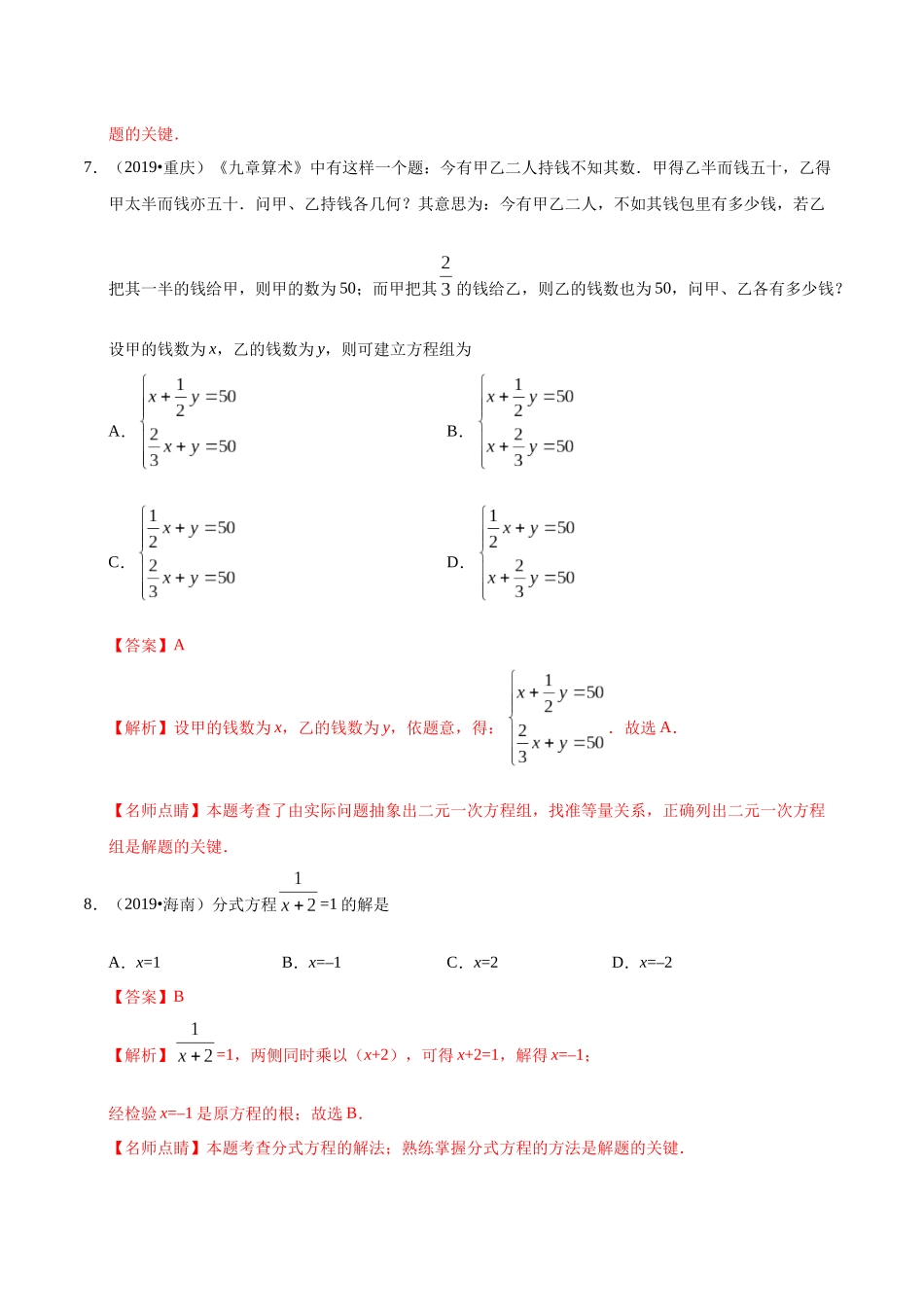 专题02 方程及其应用（第01期）-2019年中考真题数学试题分项汇编（解析版）.docx_第3页