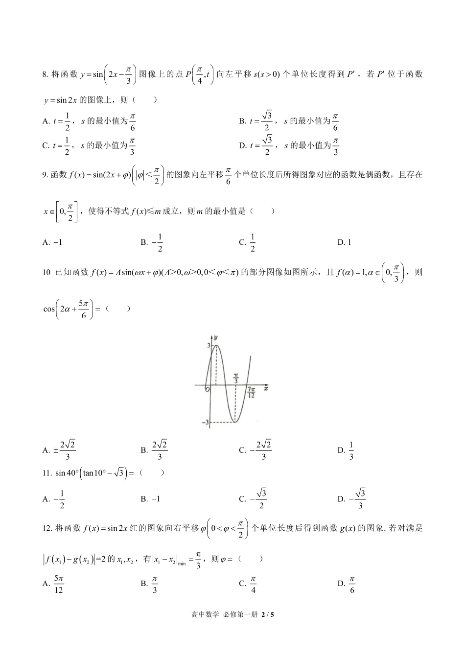高中数学必修第一册第五章综合测试02含答案解析.pdf_第2页