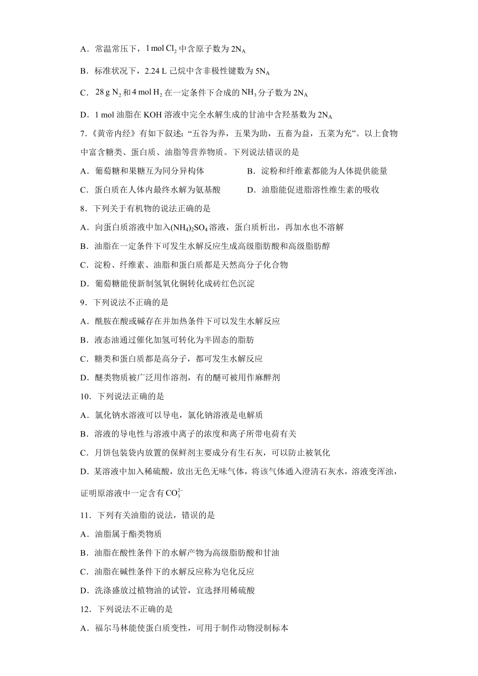 第七章第四节基本营养物质课时训练一高一下学期化学人教版2019必修第二册含答案.pdf_第2页