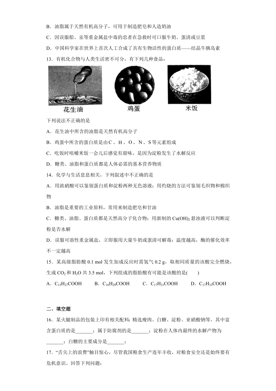 第七章第四节基本营养物质课时训练一高一下学期化学人教版2019必修第二册含答案.pdf_第3页