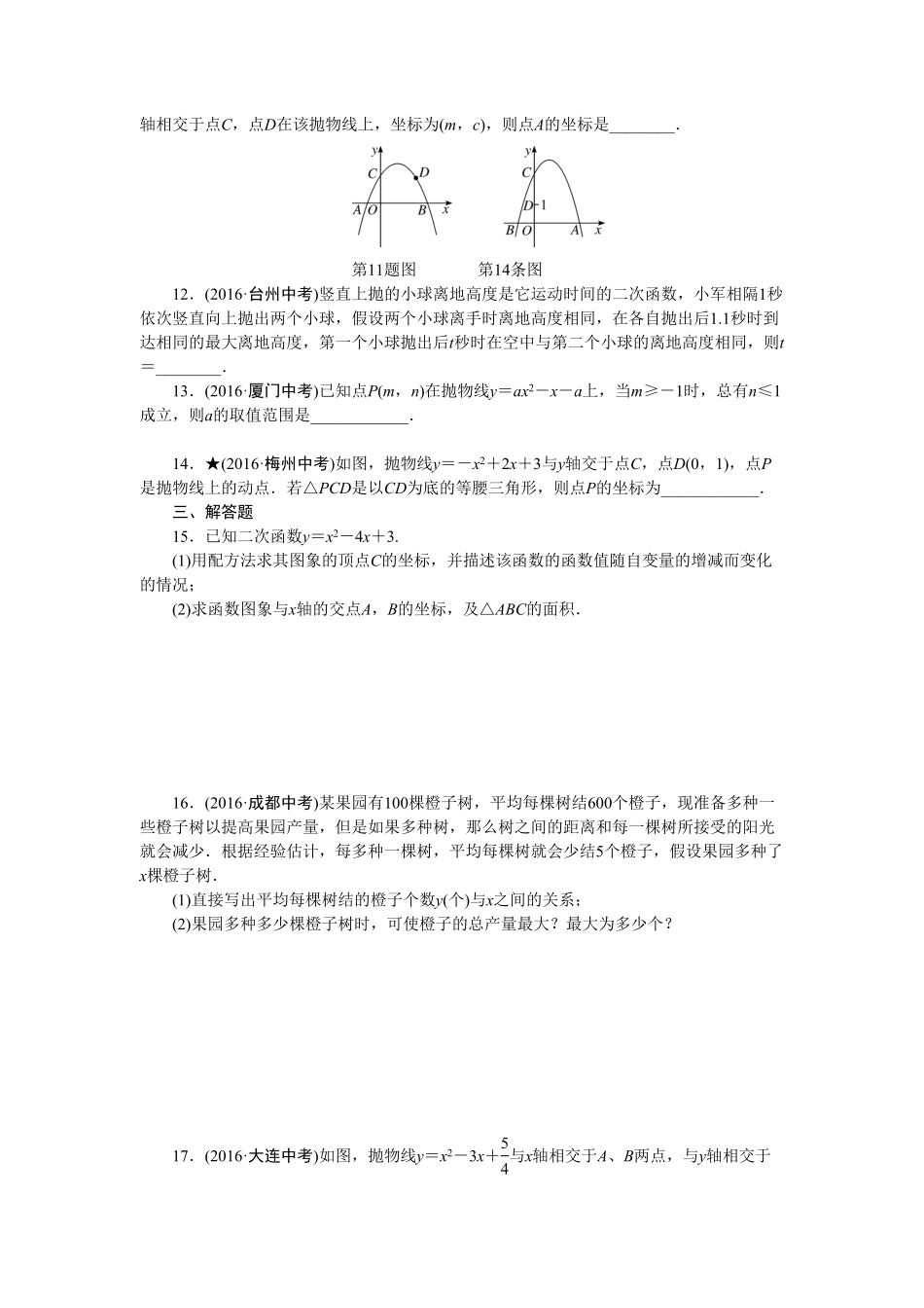 部编数学九年级下册专项训练三 二次函数含答案.pdf_第2页
