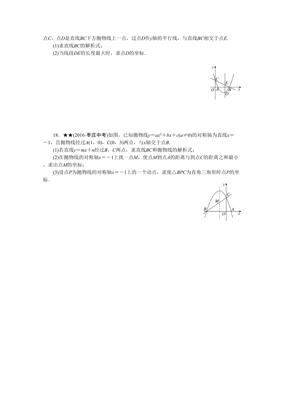 部编数学九年级下册专项训练三 二次函数含答案.pdf_第3页